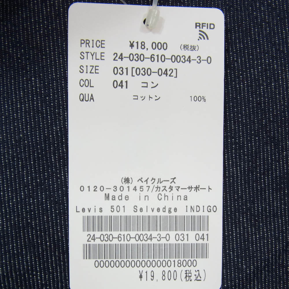 Levi's リーバイス 24-030-610-0034 JOURNAL STANDARD ジャーナルスタンダード別注 501 デニムパンツ ジーンズ インディゴブルー系 31【極上美品】【中古】