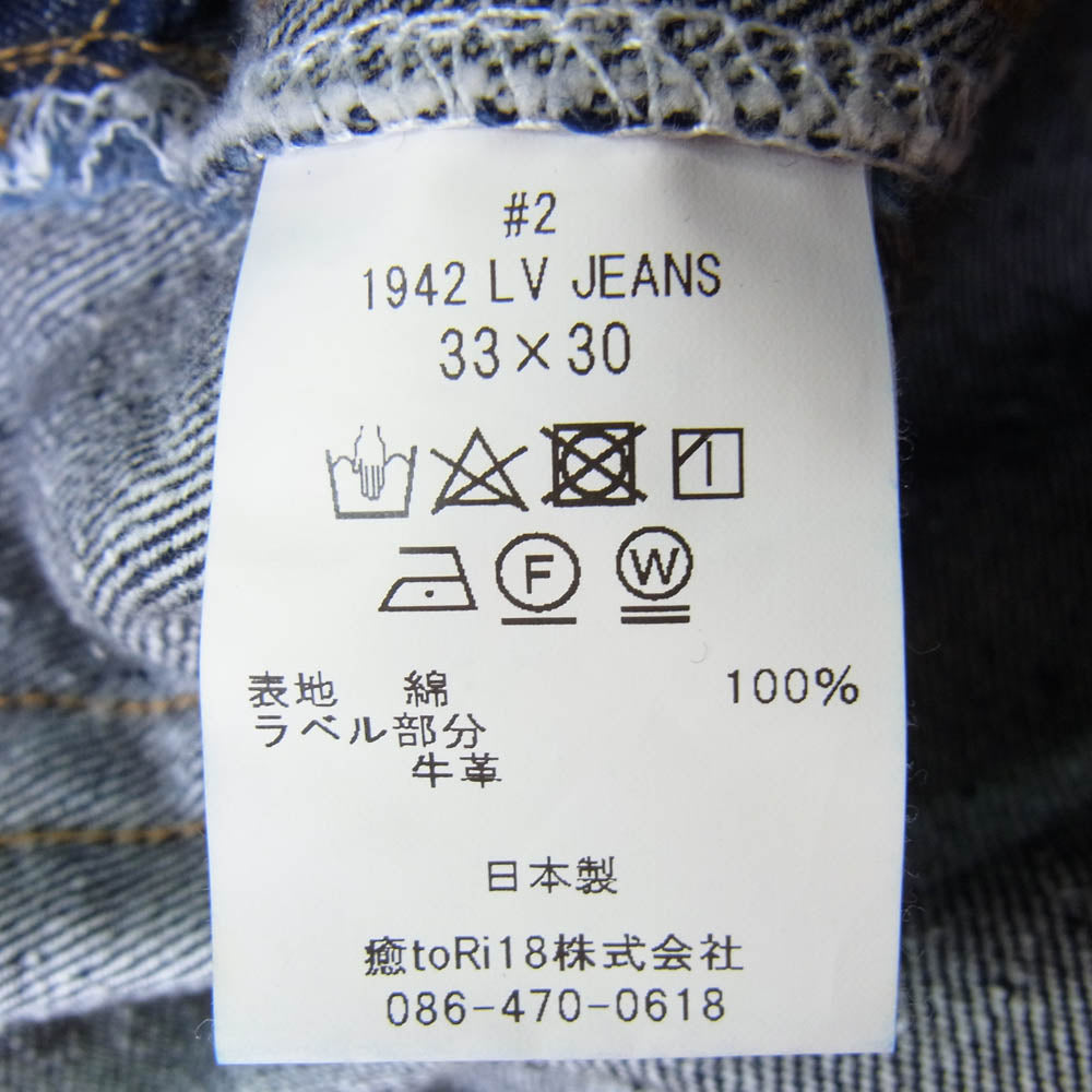 New Manual ニューマニュアル 002 1942 LV JEANS ジーンズ デニム パンツ インディゴブルー系 33【美品】【中古】