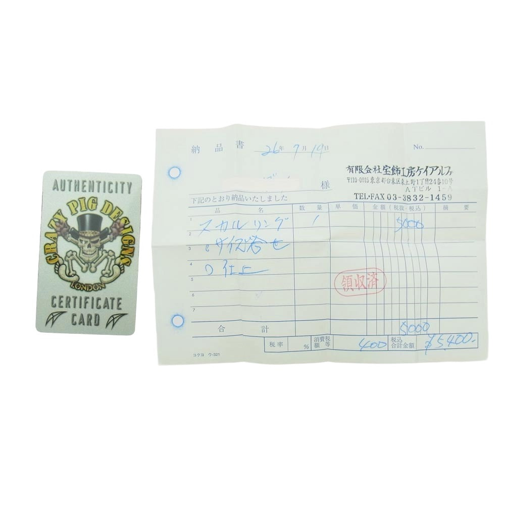 CRAZY PIG クレイジーピッグ ギャランティーカード付属 EVIL SKULL エビルスカル リング シルバー系 20号【中古】