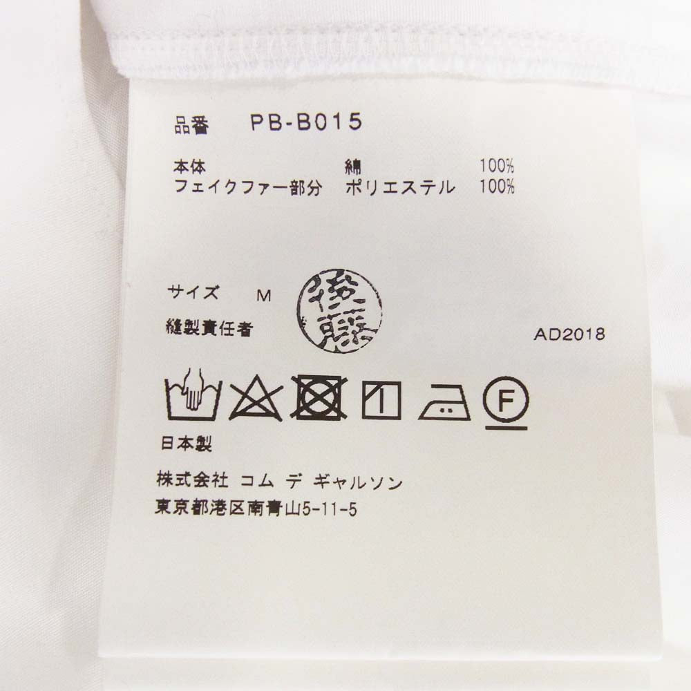 COMME des GARCONS HOMME PLUS コムデギャルソンオムプリュス AD2018 PB-B015 ファー切替 ボアサイドパネルデザイン オーバーサイズ ロング 長袖 シャツ ホワイト系 M【中古】