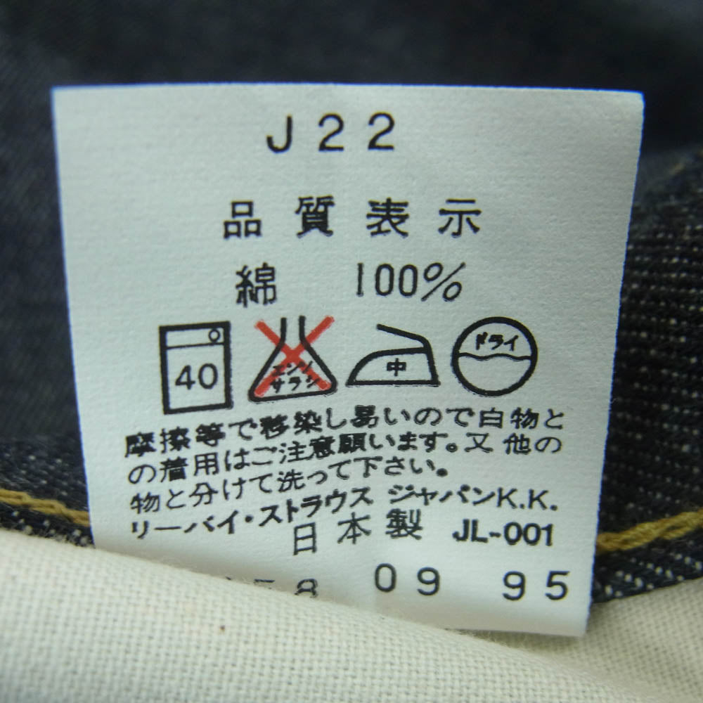 Levi's リーバイス 503B-XXOR 95年製 503BXX デニム パンツ インディゴブルー系 W28【新古品】【未使用】【中古】