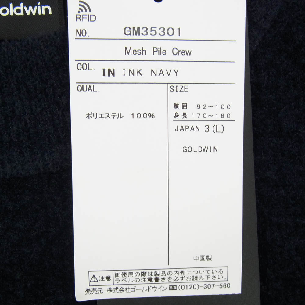Goldwin ゴールドウィン GM35301 メッシュ パイル クルーネック ニット ダークネイビー系 3【新古品】【未使用】【中古】