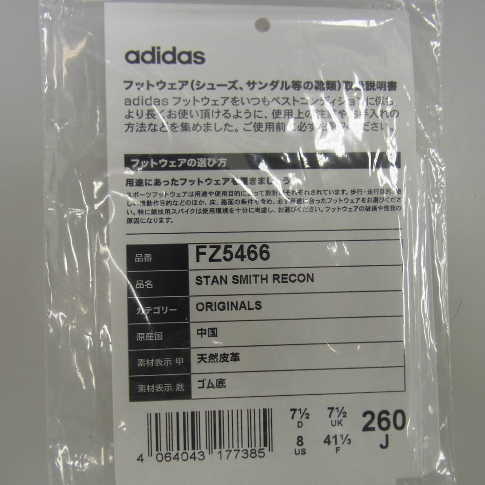 adidas アディダス FZ5466 STAN SMITH RECON スタンスミス リーコン レオパード ローカット スニーカー ライトブラウン系 26cm【新古品】【未使用】【中古】