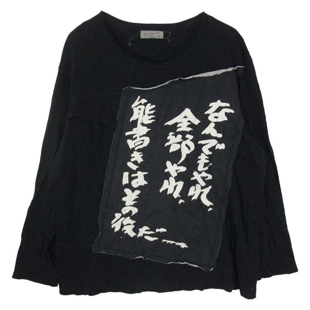 Yohji Yamamoto ヨウジヤマモト 19SS HH-T74-088 Sewing Message Long Sleeve Tee 長袖 Tシャツ ブラック系 3【中古】
