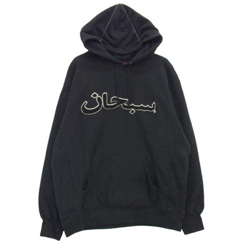 Supreme シュプリーム 21AW Arabic Logo Hooded Sweatshirt アラビック ロゴ フーデッド スウェットシャツ パーカー ブラック系 M【中古】