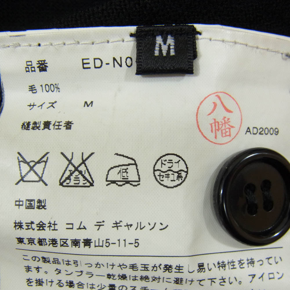 COMME des GARCONS コムデギャルソン ED-N005 ニットカーディガン ウール 変形 Vネック カーディガン ブラック系 M【中古】