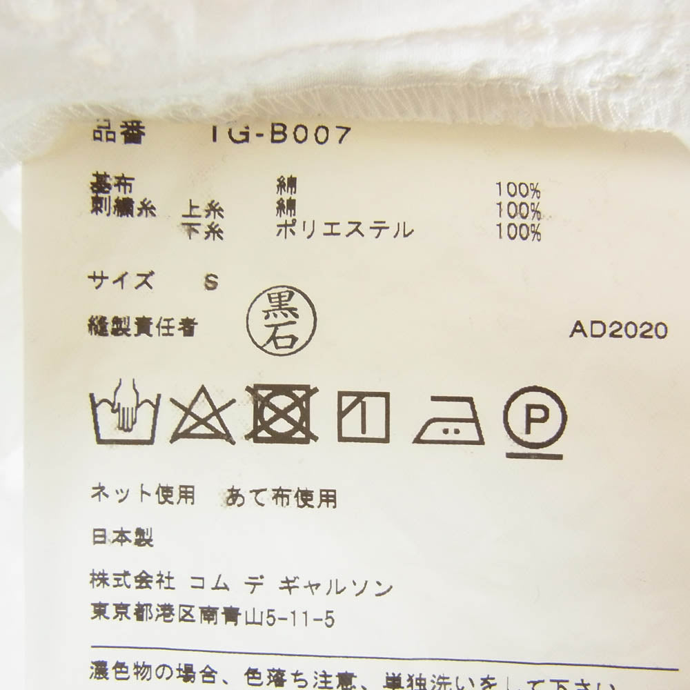 tricot COMME des GARCONS トリココムデギャルソン AD2020 TG-B007 カットワーク フルジップ ジップアップ 長袖 シャツ ジャケット ホワイト系 S【中古】