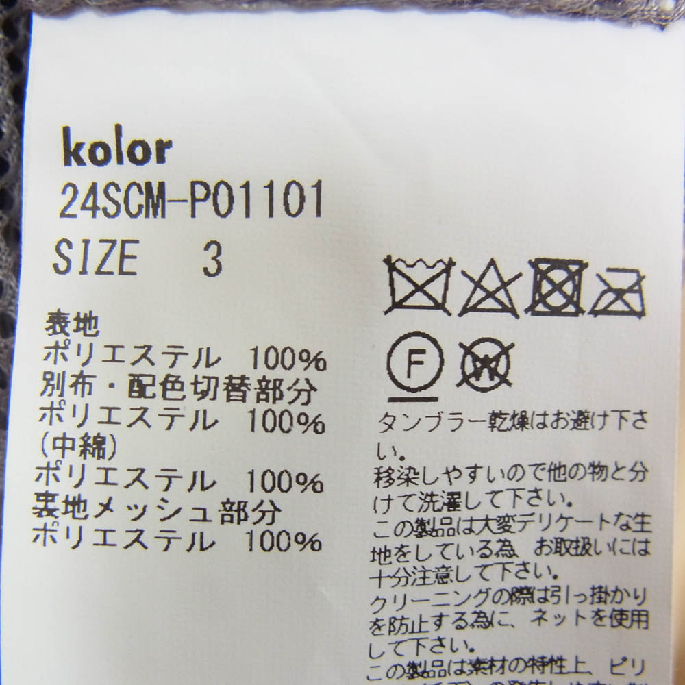 kolor カラー 24SS 24SCM-P01101 Side Slit Panels Pants サイドスリットカラーブロックパンツ 切替パンツ ベージュ系 3【極上美品】【中古】