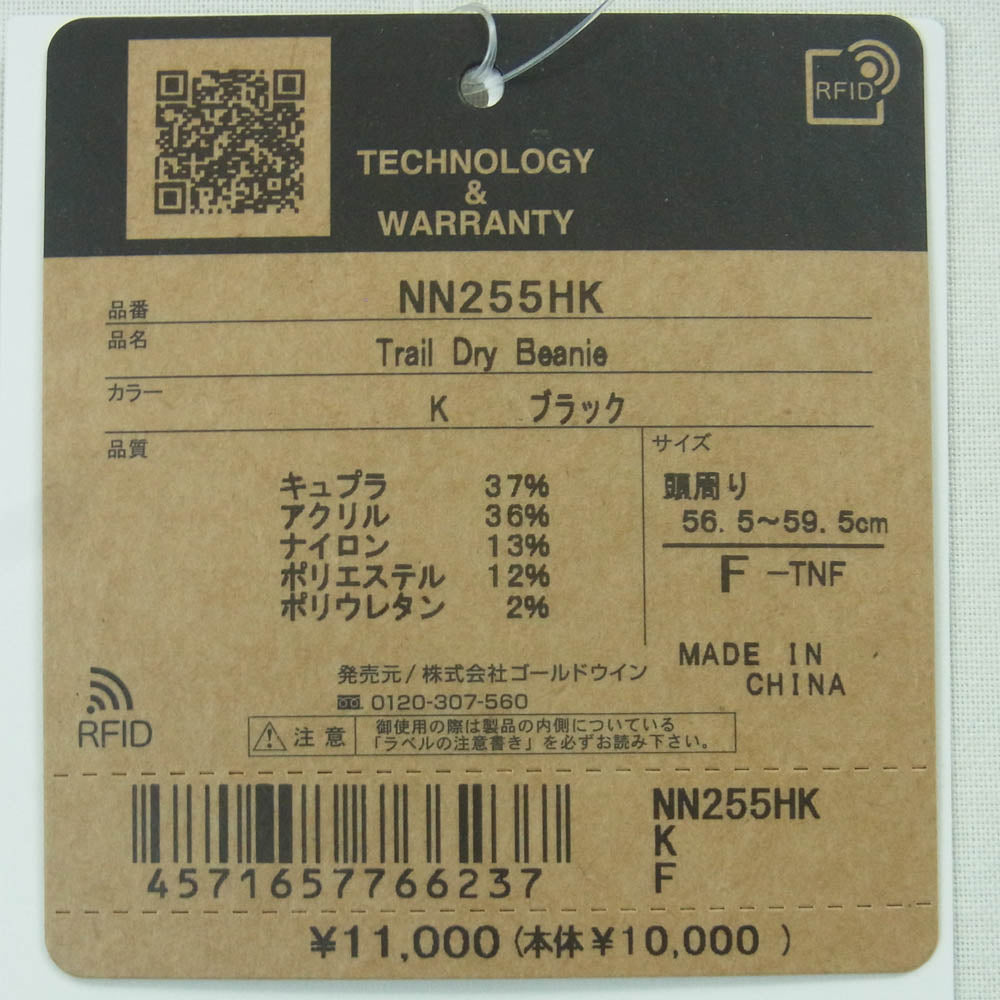 HYKE ハイク NN255HK THE NORTH FACE ノースフェイス TNFH Trail Dry Beanie トレイル ドライ ビーニー ニット キャップ 帽子 ブラック系 F【美品】【中古】