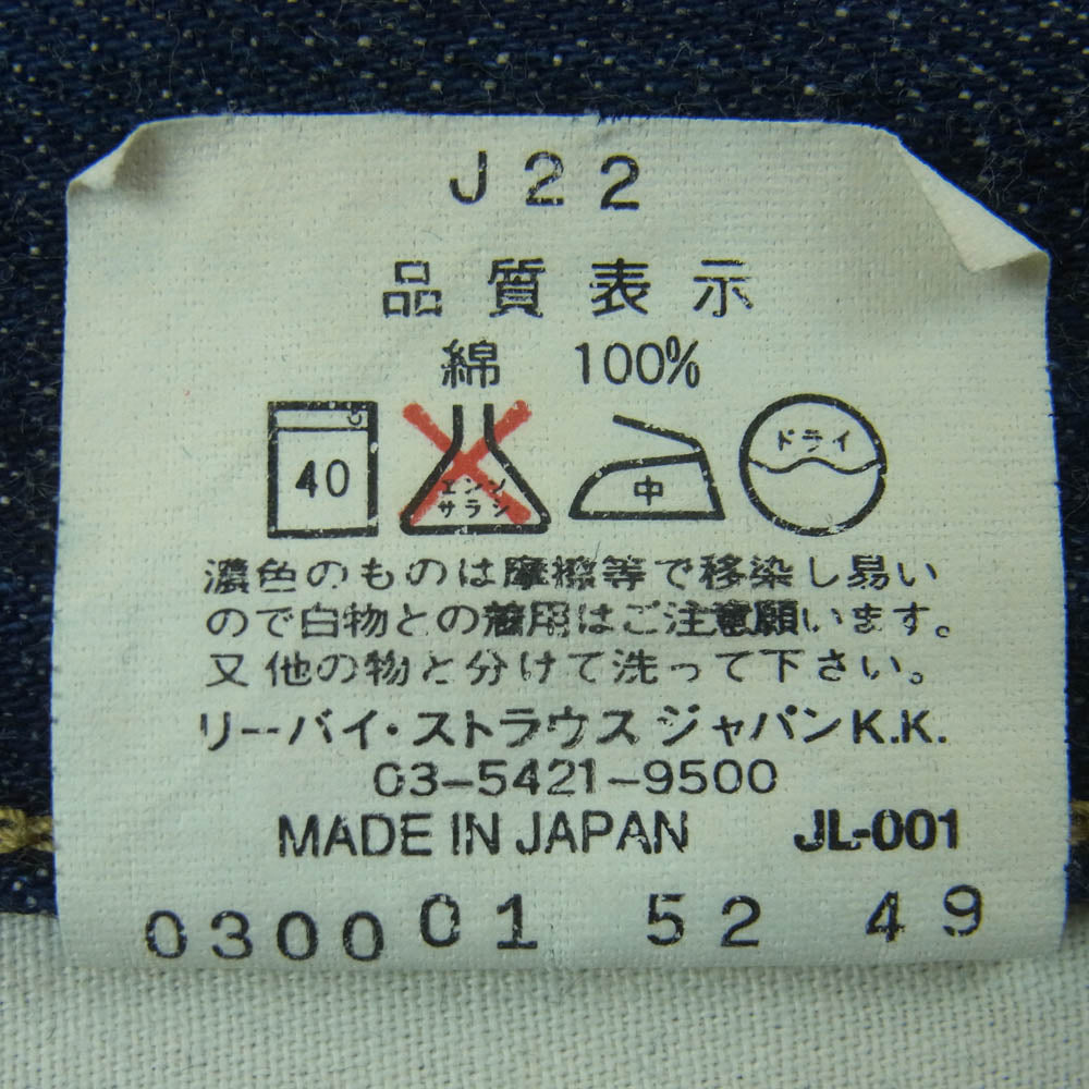 Levi's リーバイス 503B-XX ボタン裏刻印 J22 BIG E 復刻 ストレート デニム パンツ インディゴブルー系 W31 L36【中古】