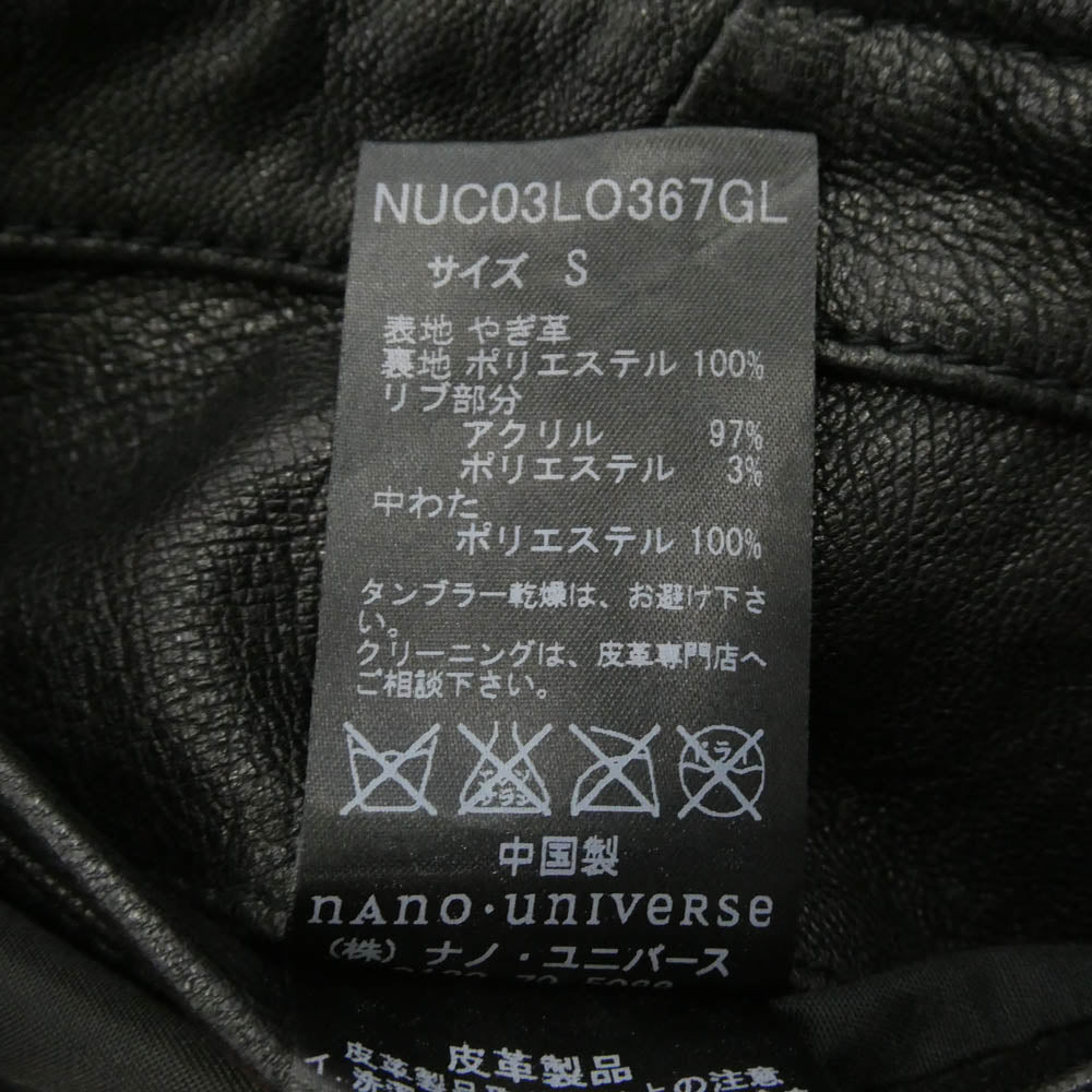 nano universe ナノユニバース ゴートスキン レザー ジャケット ブルゾン ブラック系【中古】