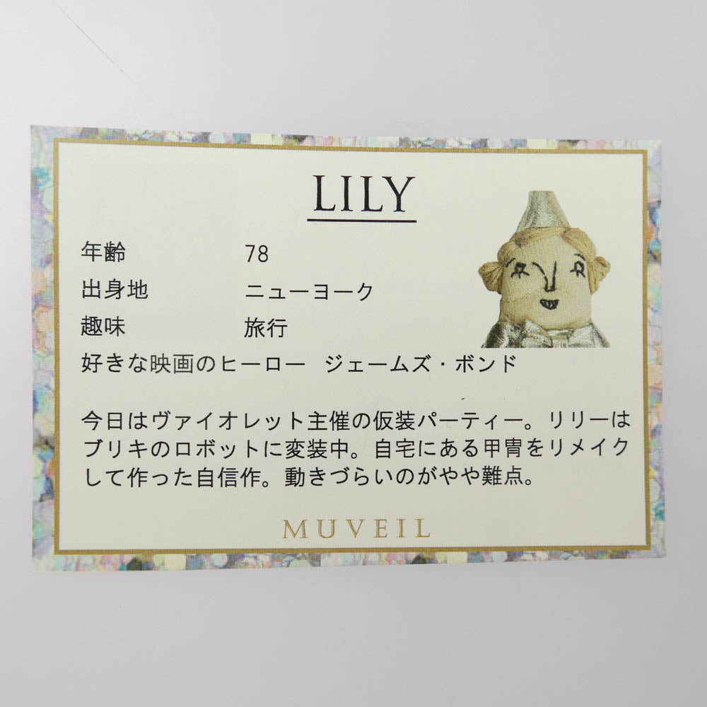 MUVEIL ミュベール グランマチャーム LILY リリー 仮装パーティー ブリキのロボット バッグチャーム キーホルダー シルバー系【中古】