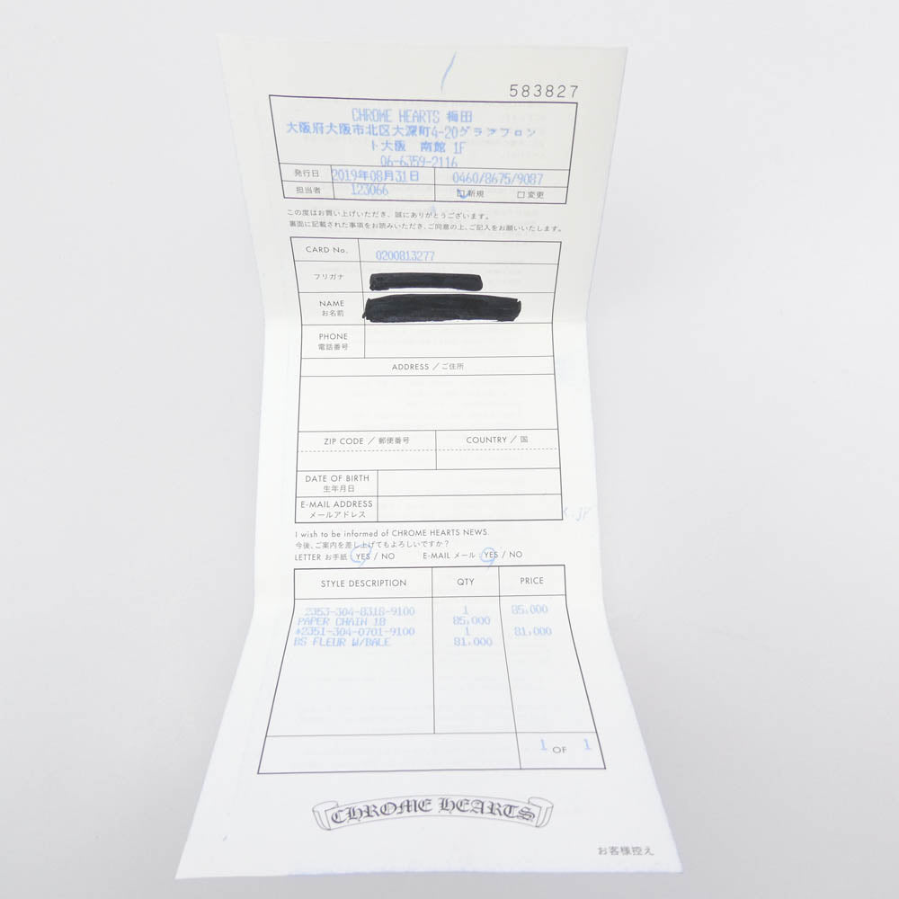 CHROME HEARTS クロムハーツ（原本有） PAPER CHAIN ペーパーチェーン ネックレス 18inch 18インチ R18 シルバー系【中古】