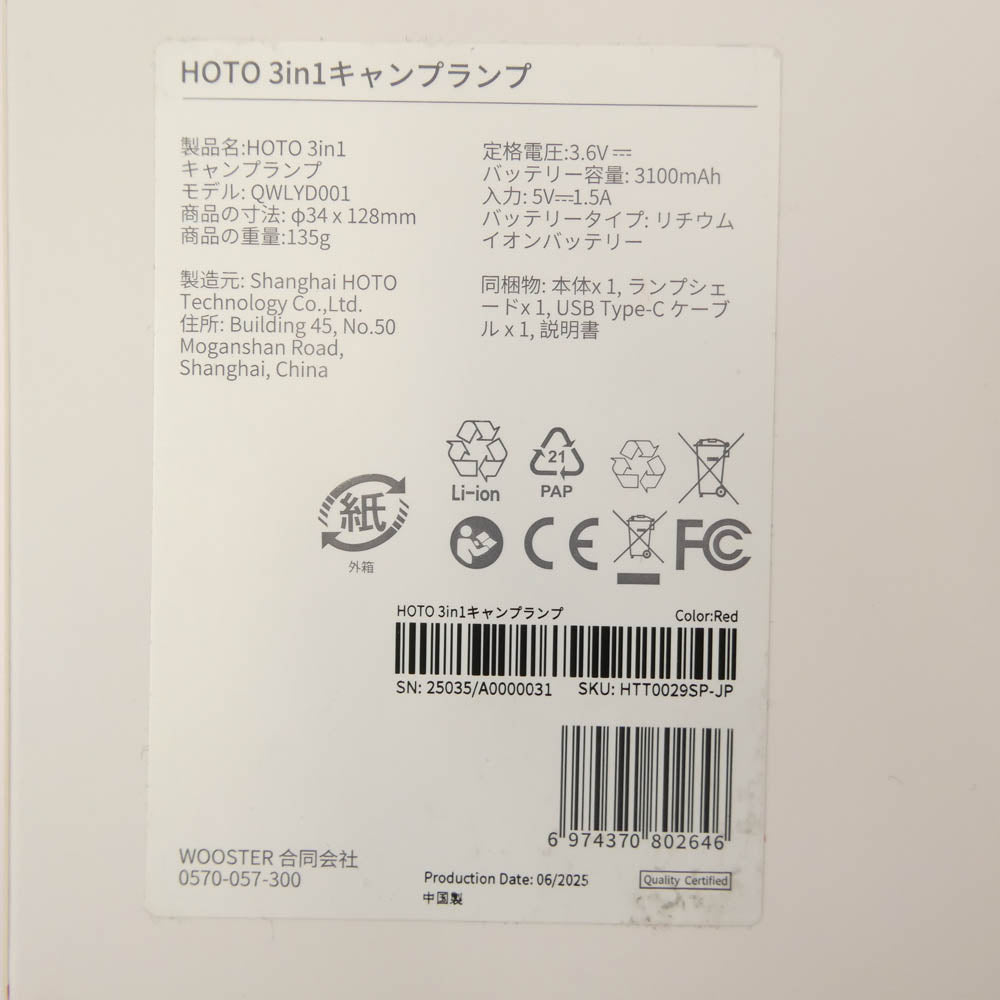 Supreme シュプリーム HOTO Camp Light Red 3in1 キャンプ ランプ レッド系【新古品】【未使用】【中古】