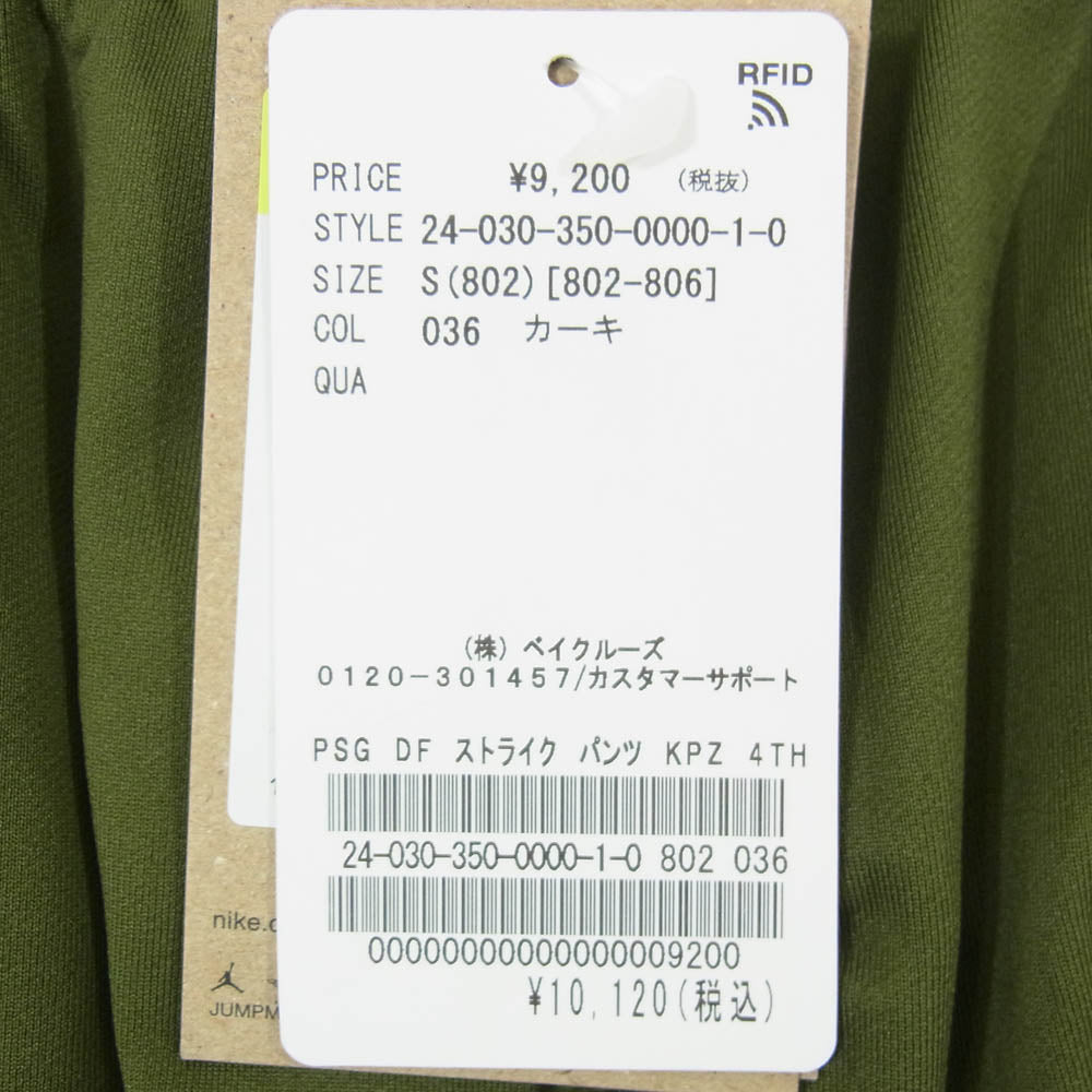 NIKE ナイキ FD7105-326 × Paris Saint Germain パリ・サンジェルマン PSG DF ストライク パンツ カーキ系 S【新古品】【未使用】【中古】