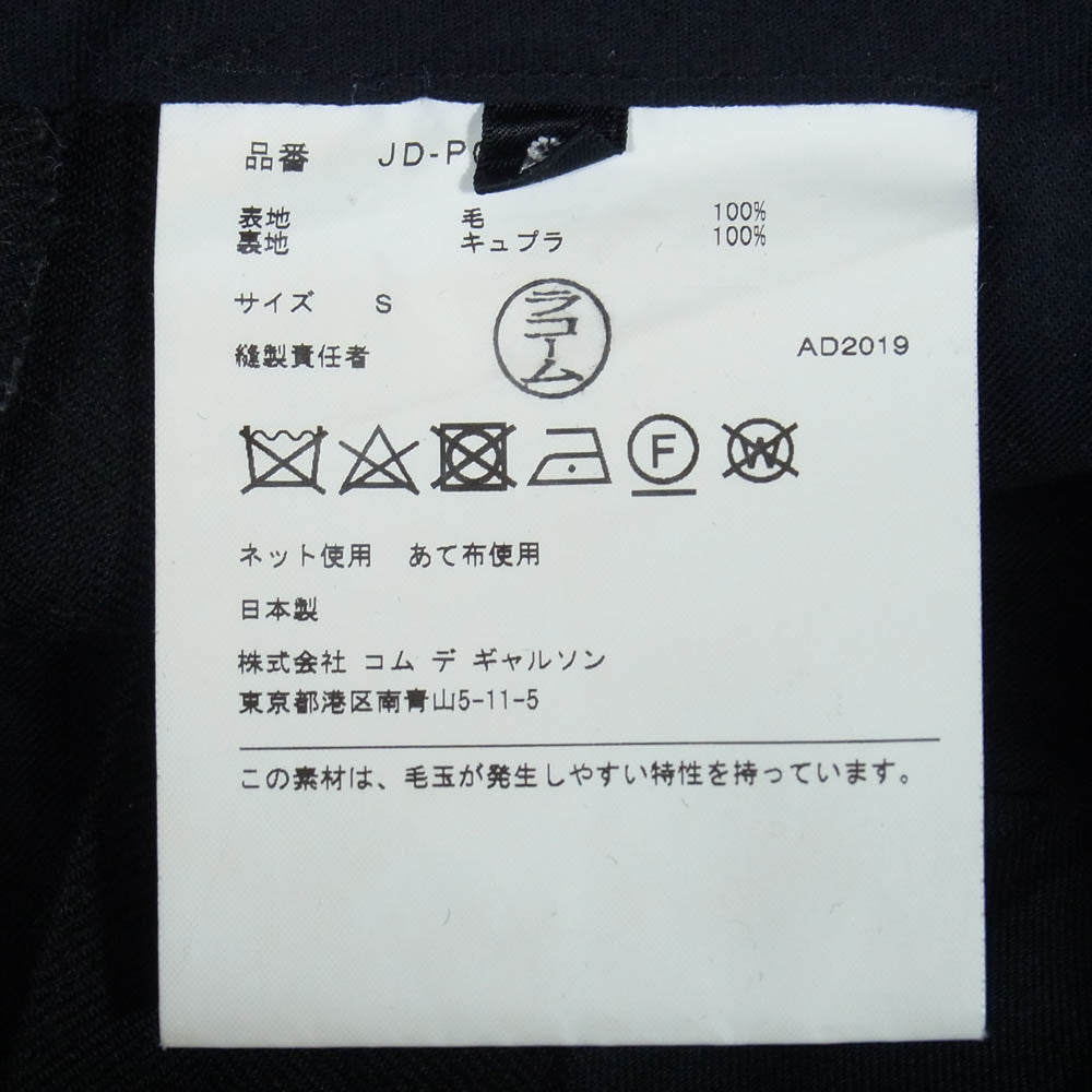 JUNYA WATANABE COMME des GARCONS ジュンヤワタナベコムデギャルソン 19AW JD-P021 AD2019 ウール ワイド スラックス パンツ ブラック系 S【中古】