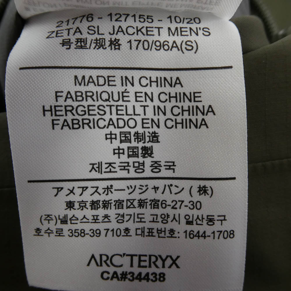 ARC'TERYX アークテリクス 21776-127155 ZETA SL JACKET ゼータ SL ジャケット ゴアテックス グリーン系 S【美品】【中古】