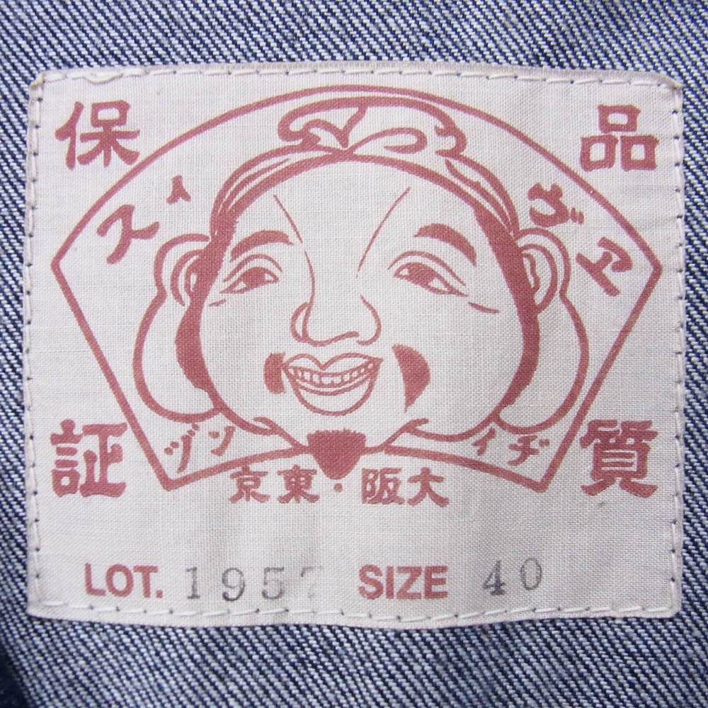EVISU エヴィス Lot.1957 カモメプリント エンジニア カバーオール デニム ワークジャケット インディゴブルー系 40【中古】