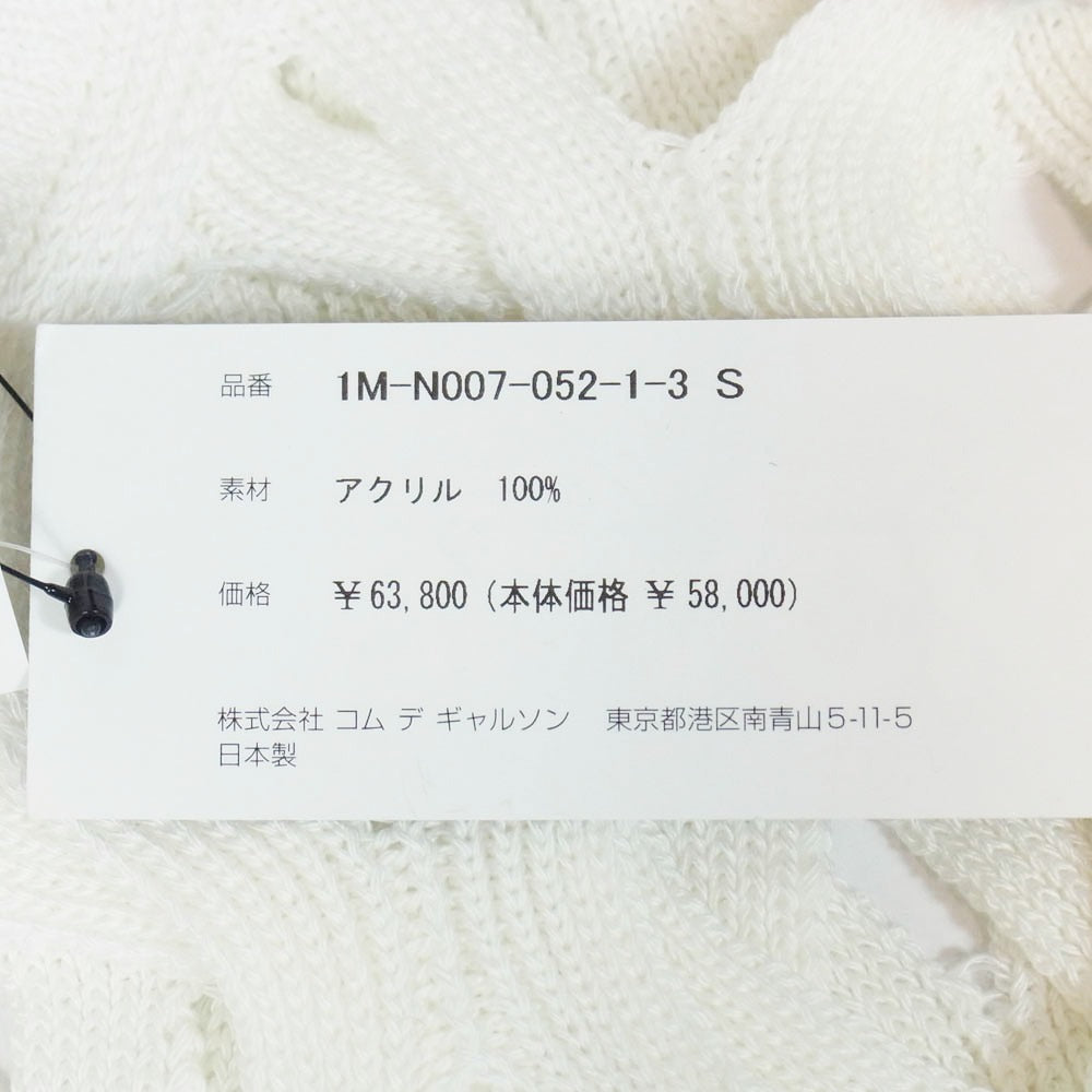 BLACK COMME des GARCONS ブラックコムデギャルソン 1M-N007-052 Mesh Sweatshirt メッシュ スウェットシャツ ホワイト系 S【極上美品】【中古】