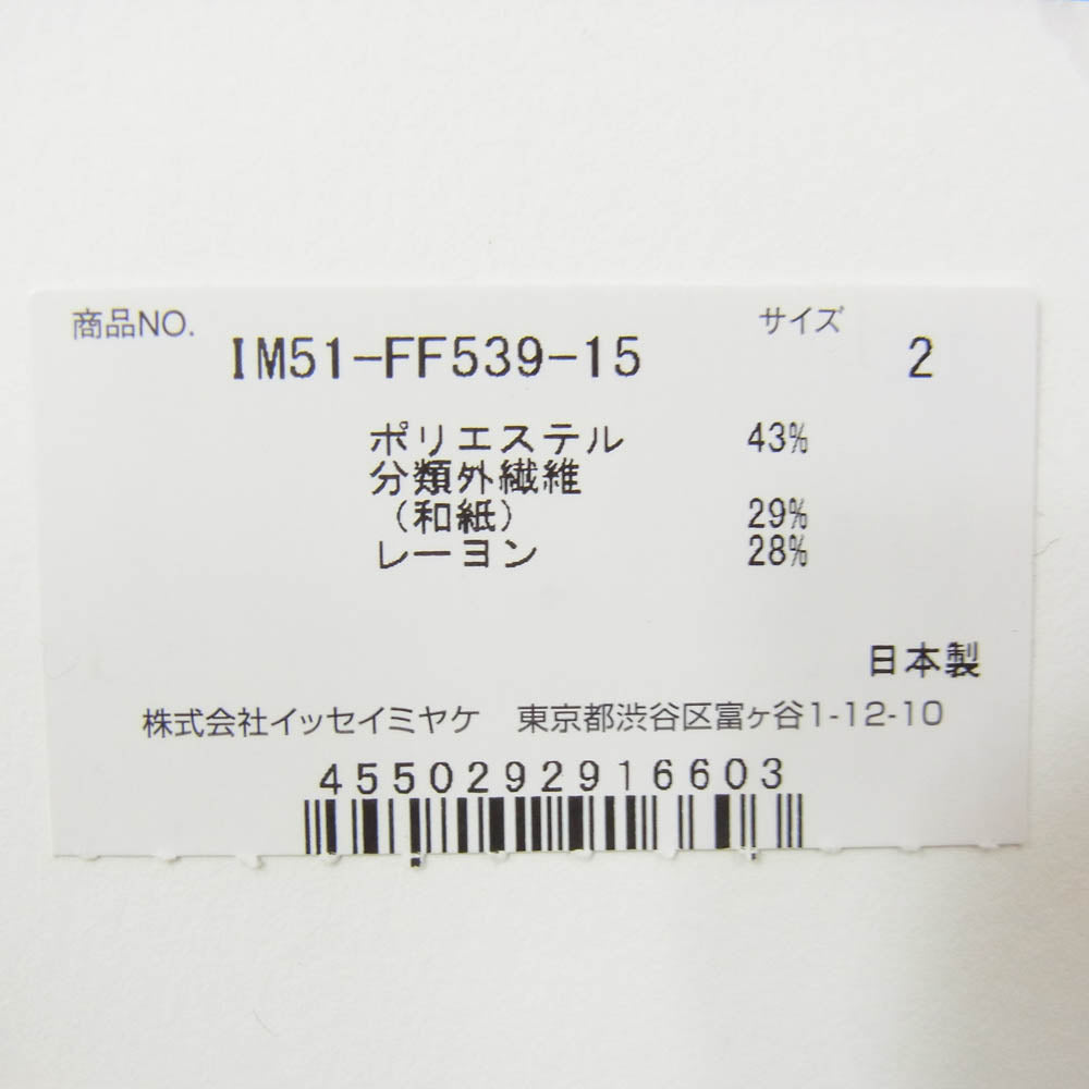 ISSEY MIYAKE イッセイミヤケ IM51-FF539-15 スリムフィット ジョガー ロング パンツ ブラウン系 2【美品】【中古】