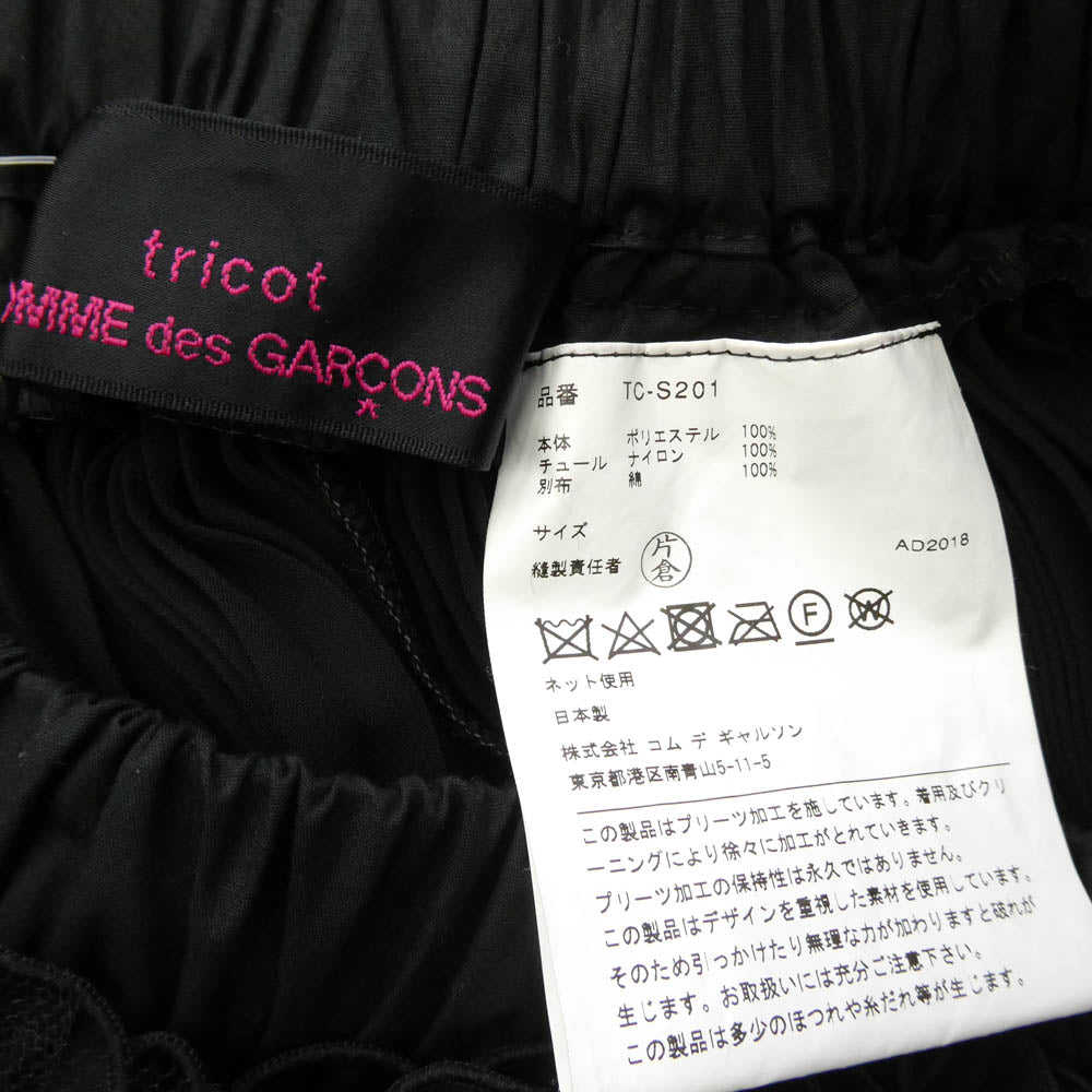 tricot COMME des GARCONS トリココムデギャルソン TC-S201 チュール プリーツ ロング スカート ブラック系 サイズ表記無し【中古】