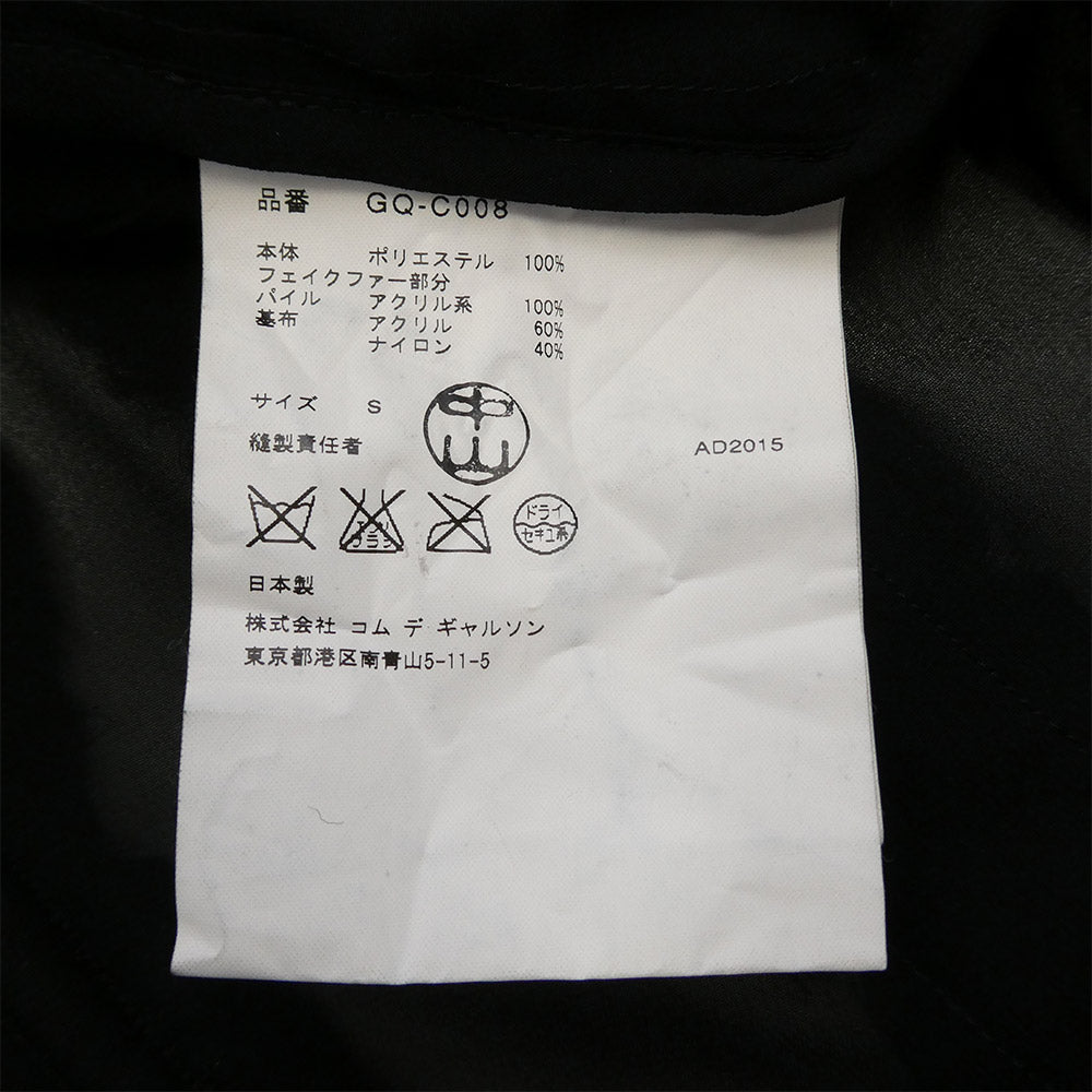 COMME des GARCONS コムデギャルソン GQ-C008 AD2015 本ライン 丸襟 フェイクファー シアー ロング コート ブラック系 S【中古】