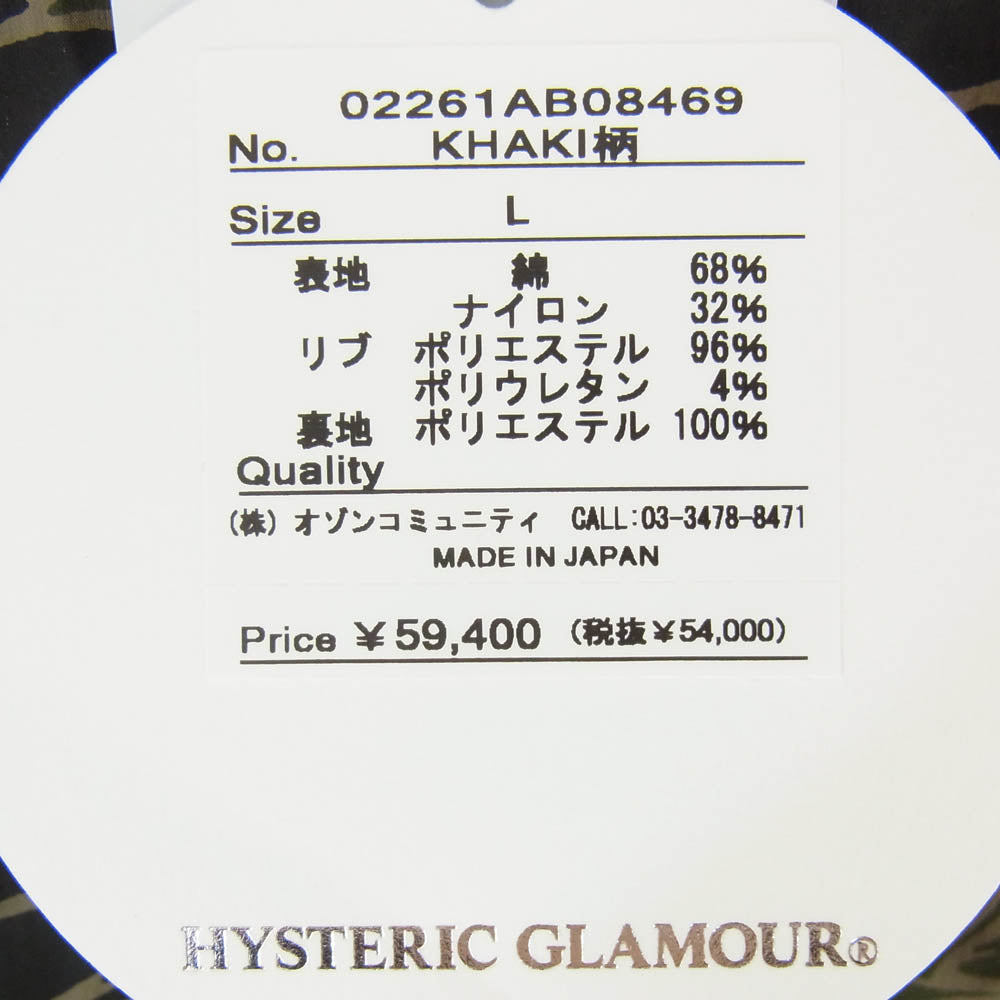 HYSTERIC GLAMOUR ヒステリックグラマー 02261AB08 STAR MA-1 ジャケット カモフラ 迷彩 ブルゾン カーキ系 L【新古品】【未使用】【中古】