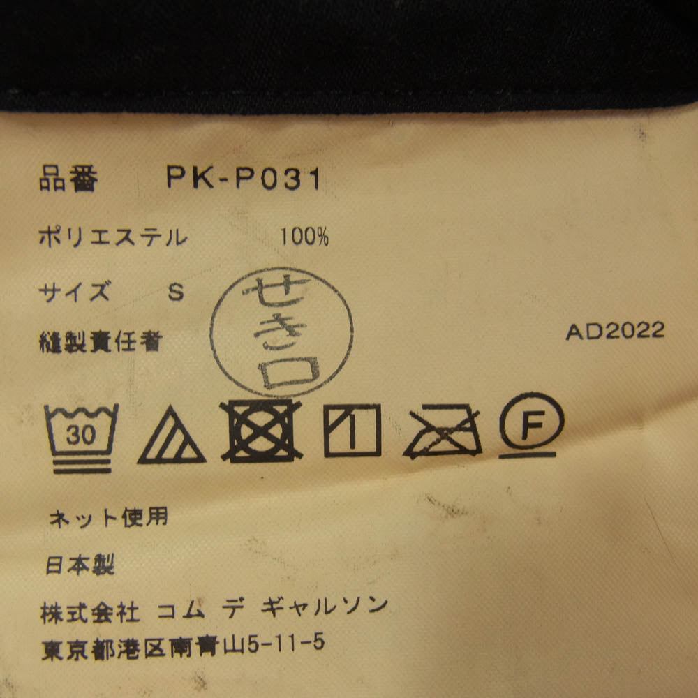 COMME des GARCONS HOMME PLUS コムデギャルソンオムプリュス PK-P031 AD2022 縮絨 バルーン パンツ ブラック系 S【中古】