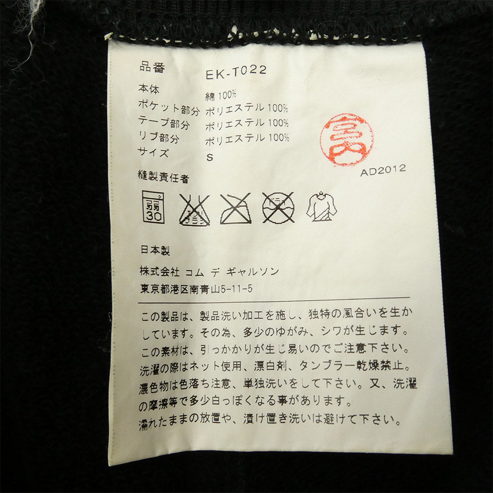GANRYU ガンリュウ 13SS EK-T022 AD2012 サイドライン スウェット サルエル ショーツ ショート ハーフパンツ ブラック系 S【中古】