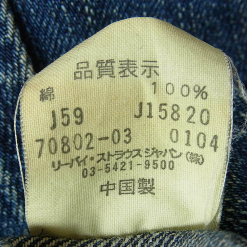 Levi's リーバイス J15820 70802-03 Redloop レッドループ デニム カバーオール サックコート デニムジャケット インディゴブルー系 L【中古】