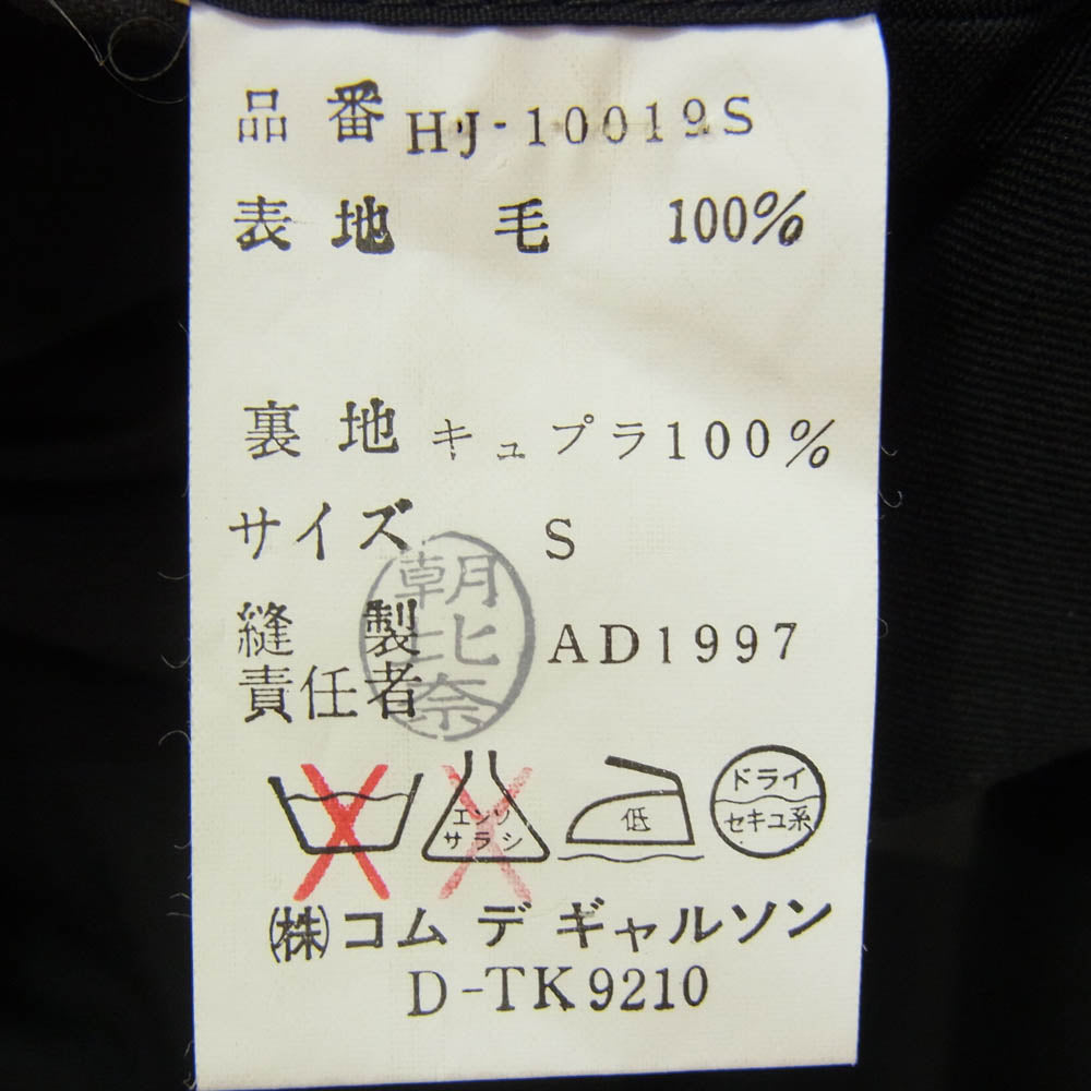 COMME des GARCONS HOMME コムデギャルソンオム AD1997 HJ-10019S 90s archive アーカイブ 田中オム 3B ウール テーラードジャケット ブラック系 S【中古】