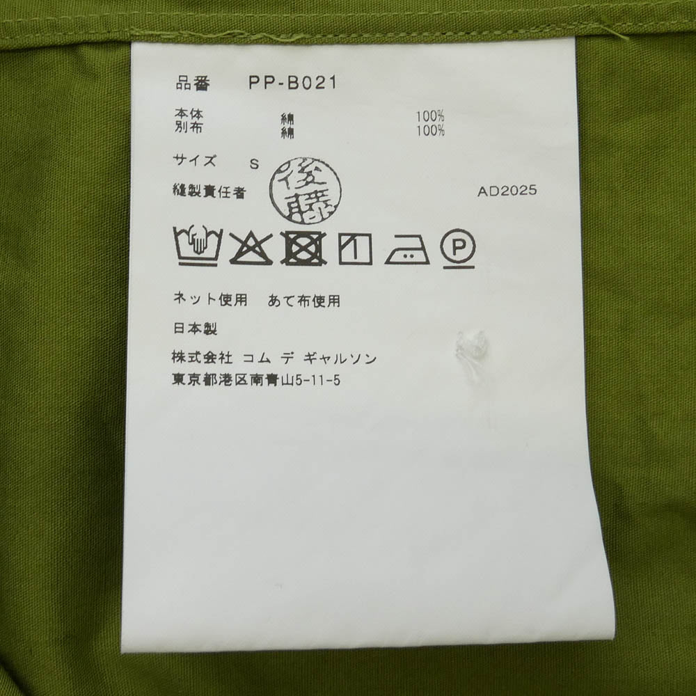 COMME des GARCONS HOMME PLUS コムデギャルソンオムプリュス 25AW PP-B021 コットン 長袖 シャツ グリーン系 S【中古】
