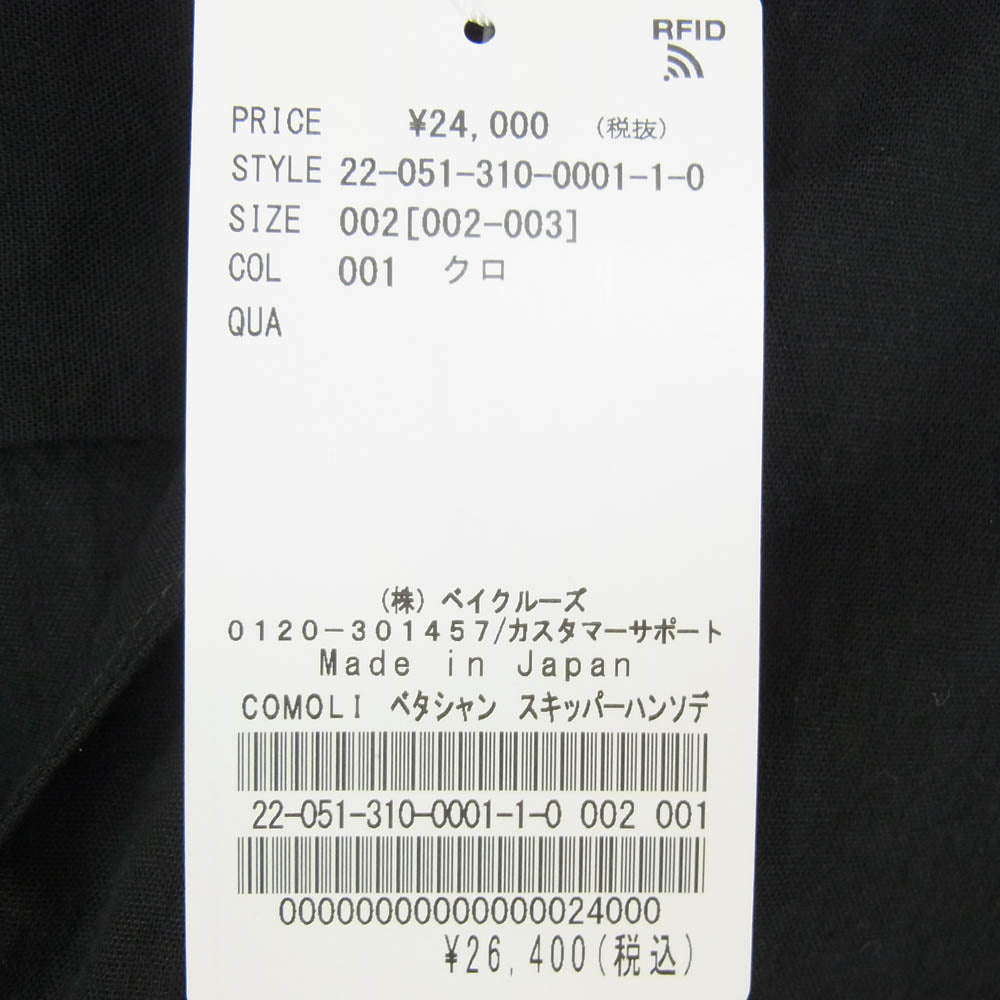 COMOLI コモリ 22SS V01-02017 イタリアンカラー ベタシャン スキッパー プルオーバー オープンカラー 開襟 半袖シャツ ブラック系 2【新古品】【未使用】【中古】