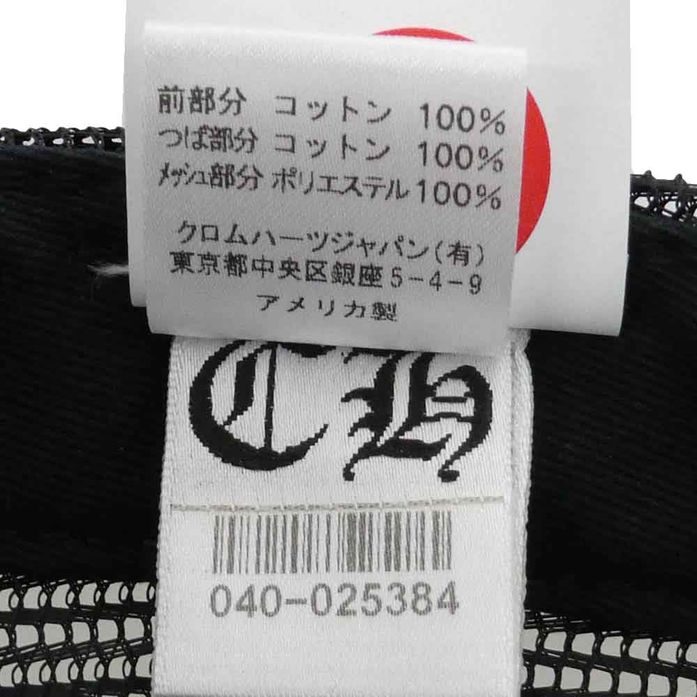 CHROME HEARTS クロムハーツ（原本無） CHトラッカー キャップ CHワッペン クロスボール メッシュキャップ ブラック ブラック系 51-61【極上美品】【中古】