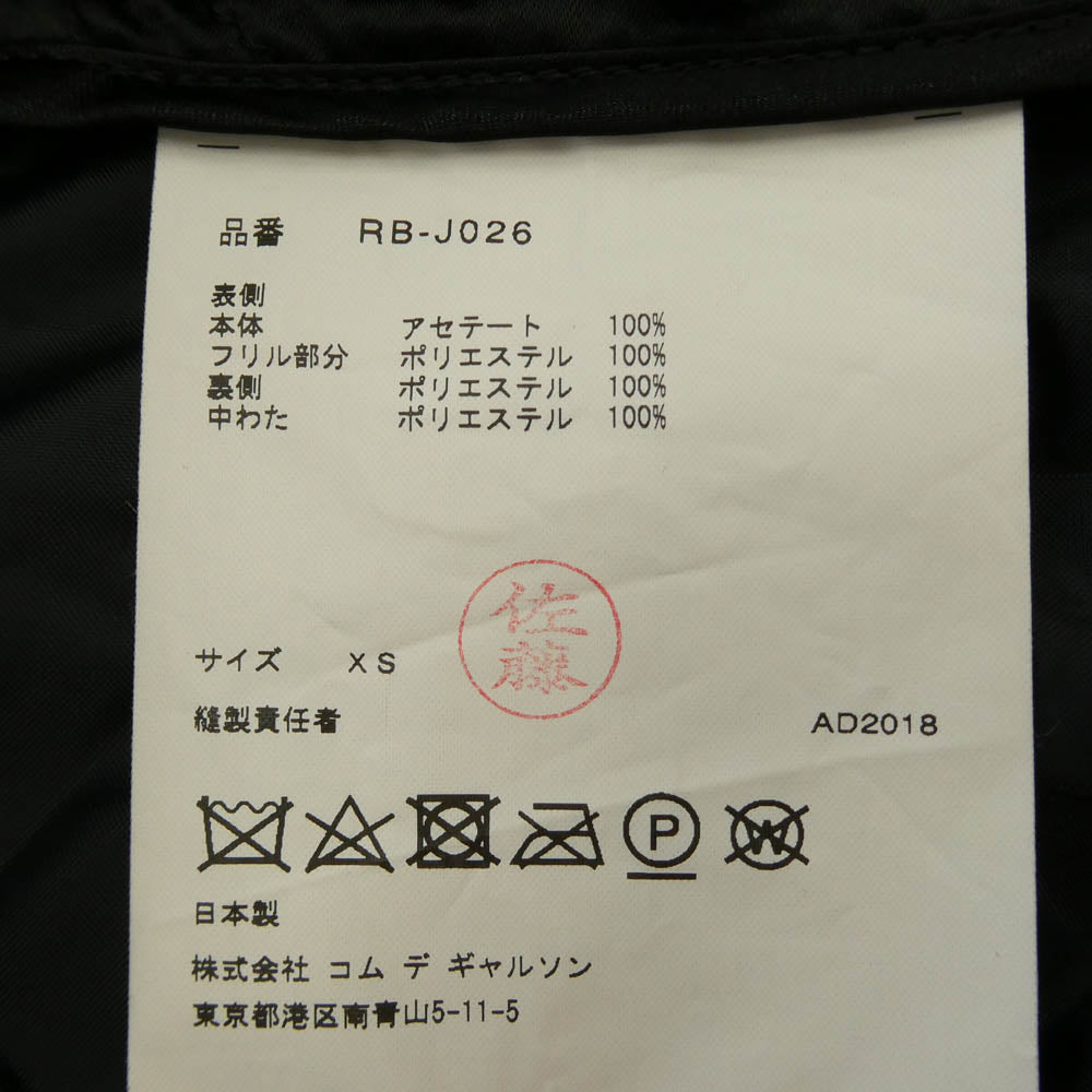 COMME des GARCONS コムデギャルソン 18AW RB-J026 コムコム フリル キルティング ベスト ブラック系 XS【中古】