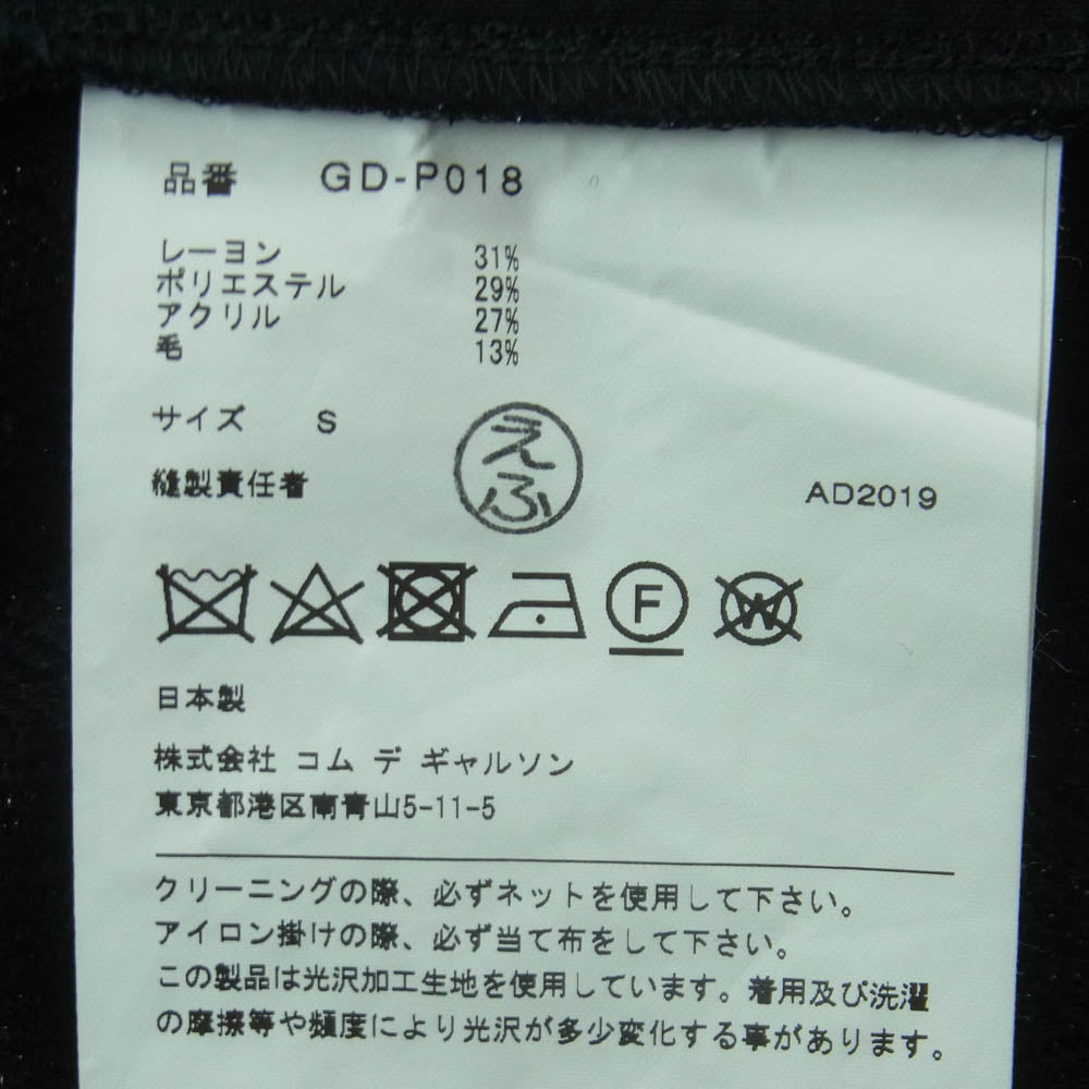 COMME des GARCONS コムデギャルソン 19AW GD-P018 本ライン ラメ ヘリンボーン バルーン ワイド パンツ ブラック系 S【中古】