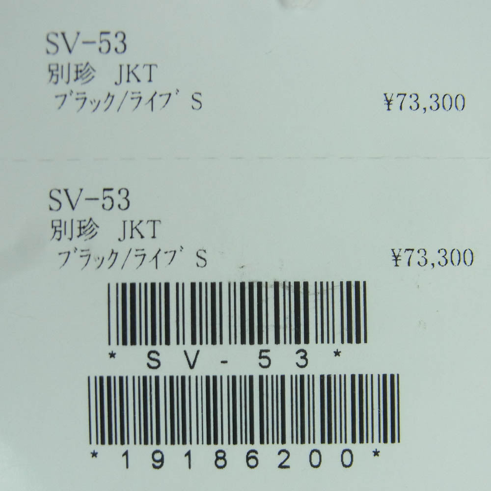 THE FLAT HEAD ザフラットヘッド SV-53 ALASKA 別珍 JKT リバーシブル アラスカ アラジャン スカジャン ブラック系 S【極上美品】【中古】
