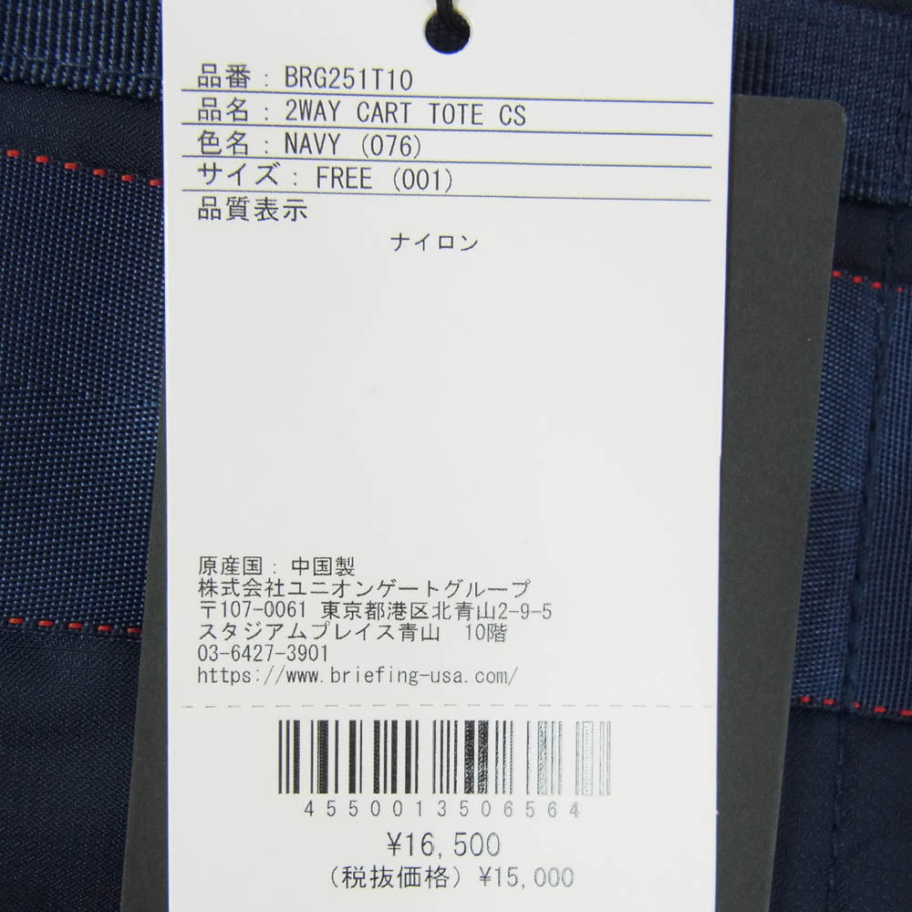 BRIEFING ブリーフィング BRG251T10 2WAY CART TOTE CS カート ハンド トートバッグ ネイビー系【新古品】【未使用】【中古】