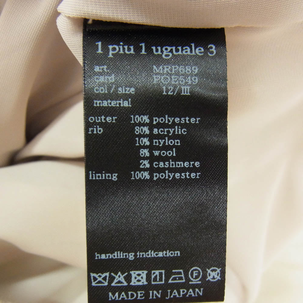 1piu1uguale3 ウノピュウノウグァーレトレ MRP689-POE549 × 菅原靴店 LUXE RIB PT リブパンツ ホワイト オフホワイト系 3【中古】