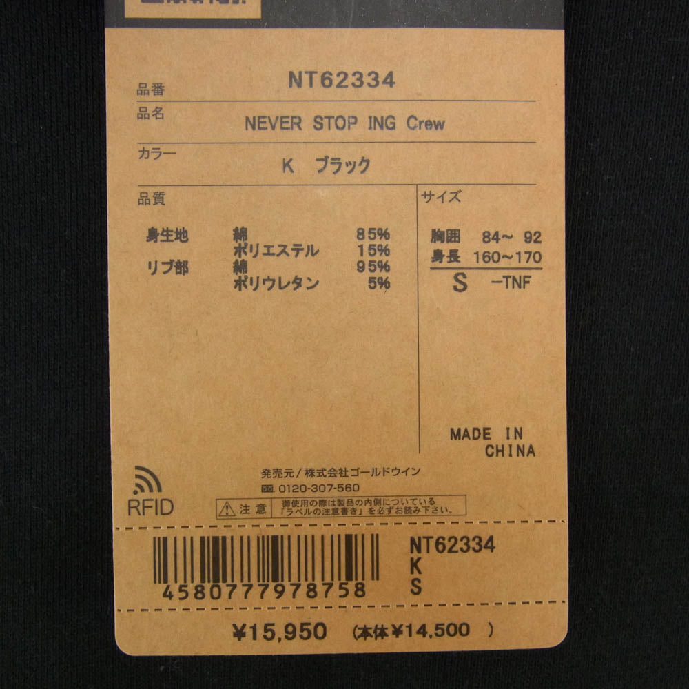 THE NORTH FACE ノースフェイス NT62334 NEVER STOP ING CREW ネバーストップアイエヌジークルー スウェット ブラック ブラック系 S【中古】