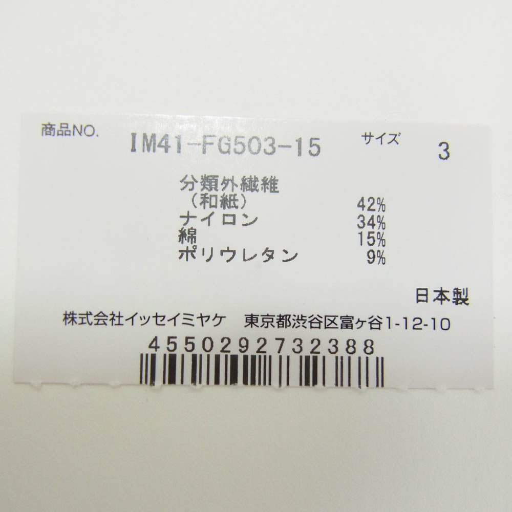 ISSEY MIYAKE イッセイミヤケ IM41-FG503 MEMBRANE メンブレン ジップ タイト ロング スカート ブラック系 3【美品】【中古】