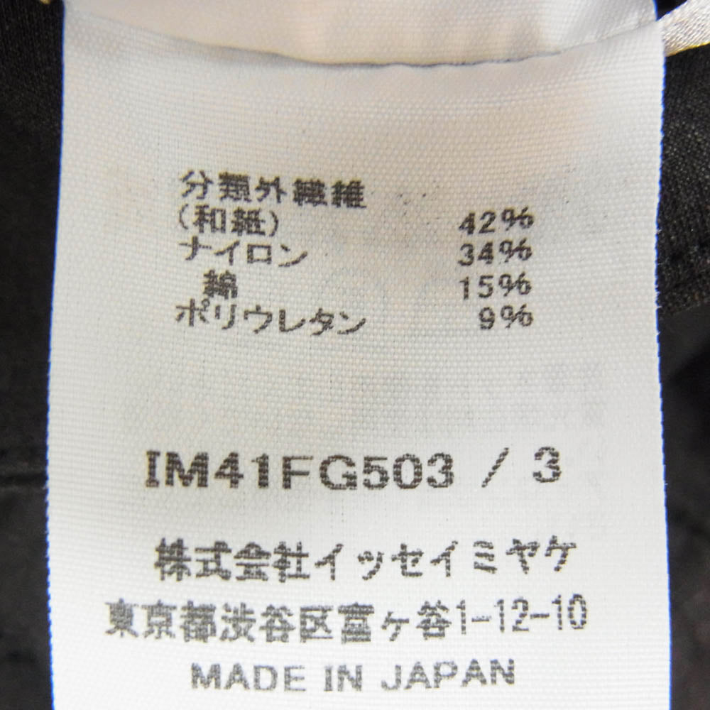 ISSEY MIYAKE イッセイミヤケ IM41-FG503 MEMBRANE メンブレン ジップ タイト ロング スカート ブラック系 3【美品】【中古】