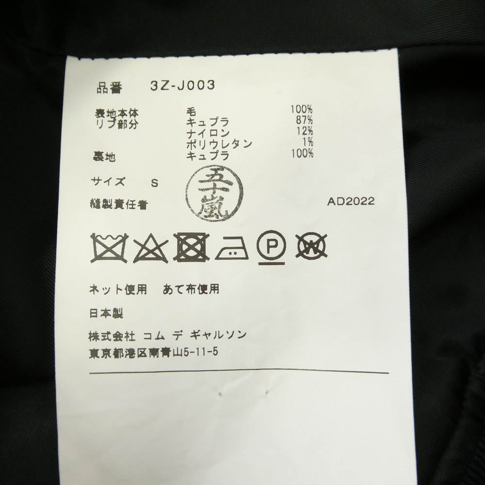 COMME des GARCONS コムデギャルソン 19AW 3Z-J003 noir kei ninomiya ノワールケイニノミヤ フロントベルト ショート丈 ウール ボレロ ボンバー ジャケット ブラック系 S【極上美品】【中古】