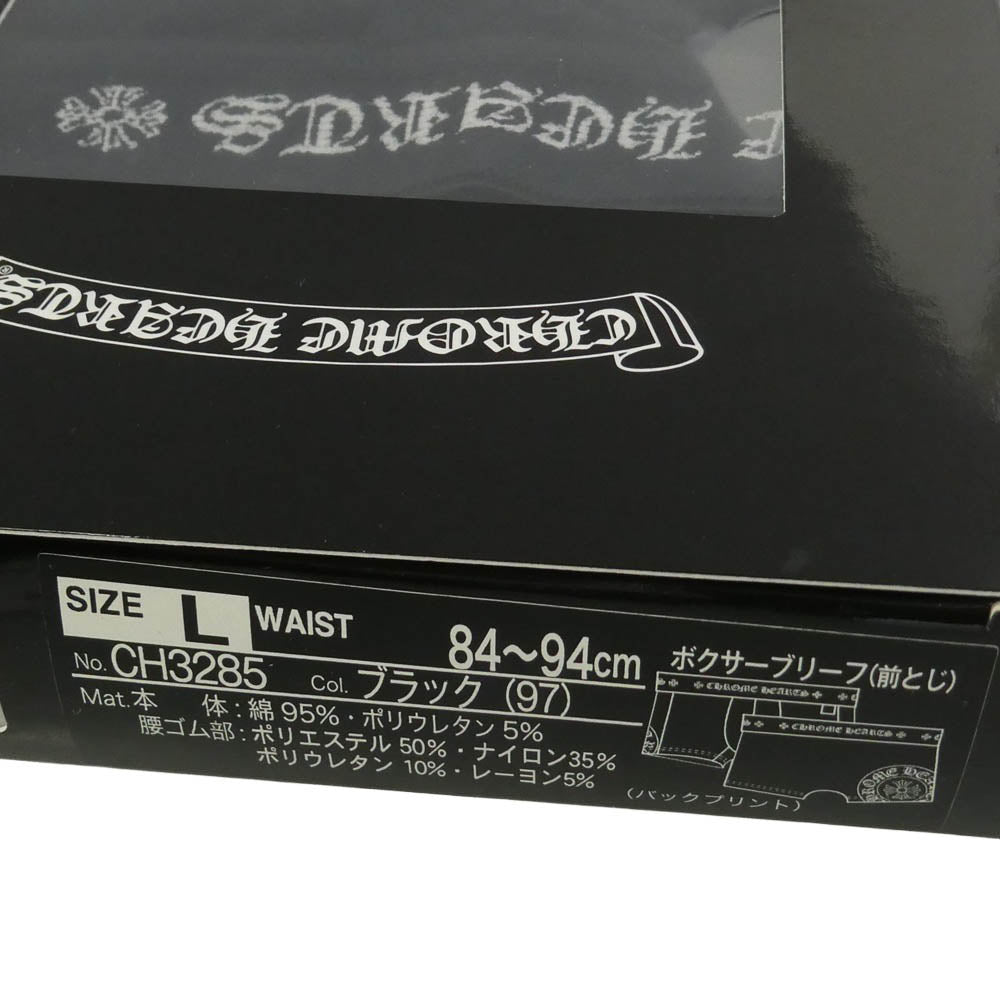 CHROME HEARTS クロムハーツ（原本無） ホースシュー CHプラス プリント ボクサーパンツ ブラック系 L【新古品】【未使用】【中古】