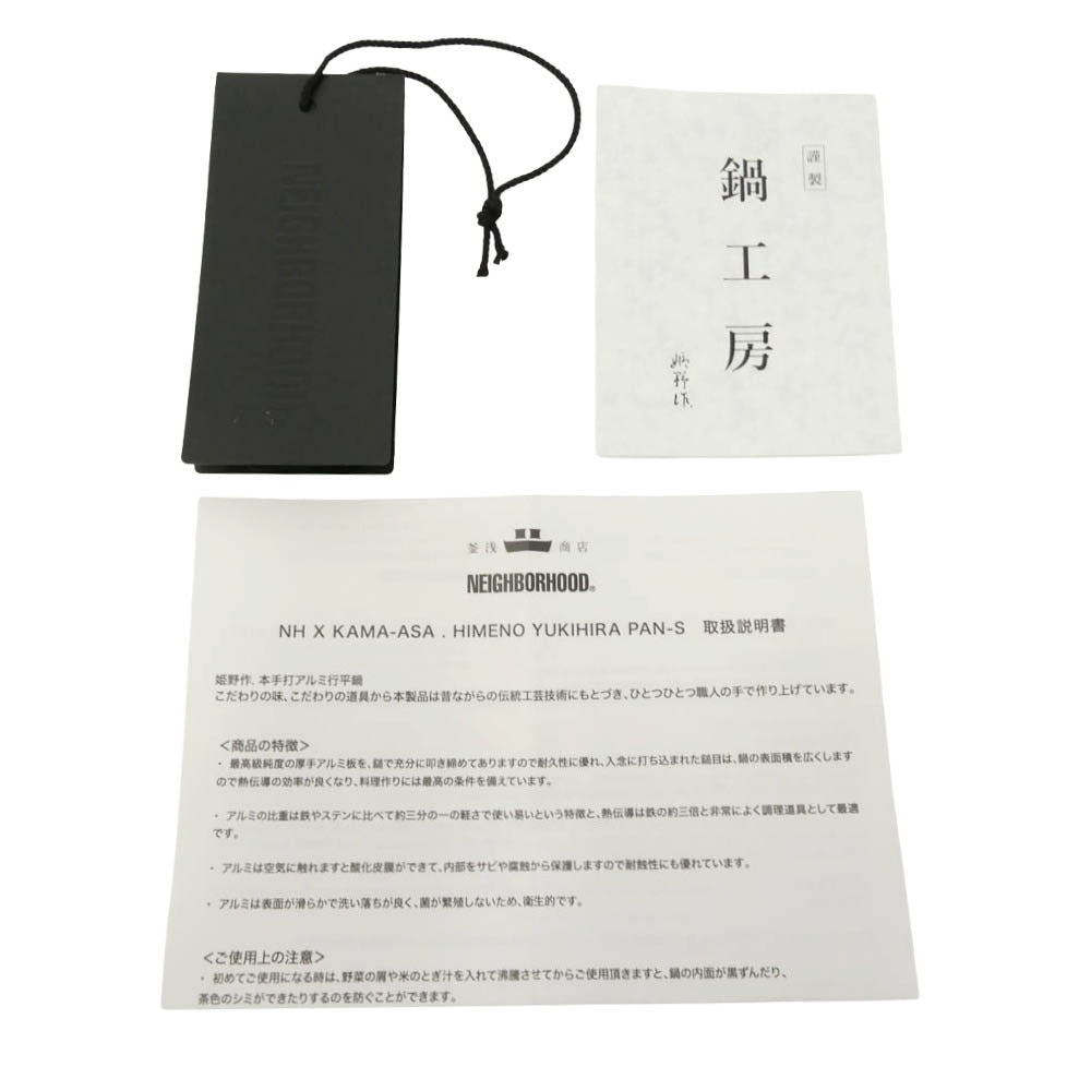 NEIGHBORHOOD ネイバーフッド × KAMA-ASA 釜浅商店 カマアサショウテン × HIMENO 姫野作. ヒメノサク 26AW 26289KMN-AC01 YUKIHIRA PAN-S 本手打アルミ行平鍋 5.5寸 シルバー系【新古品】【未使用】【中古】