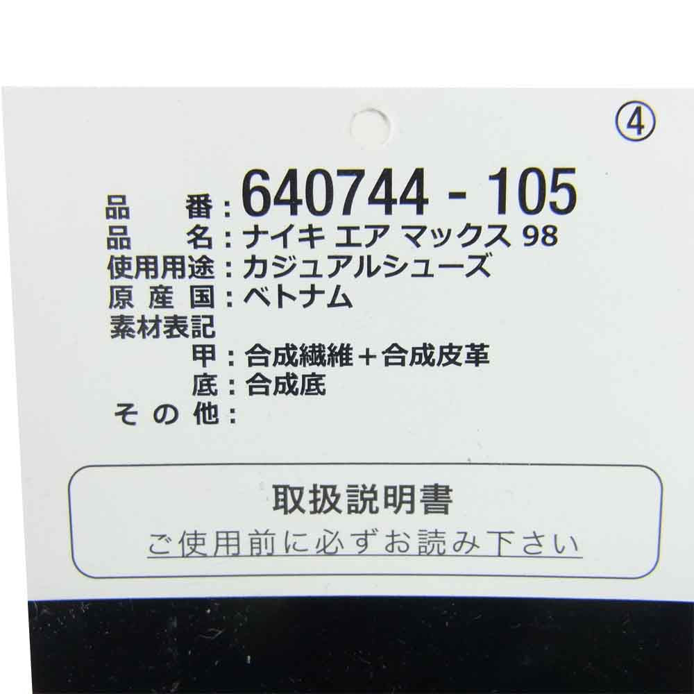 NIKE ナイキ 640744-105 エア マックス 98 AIR MAX 98 グレー系 ホワイト系 27.5cm【中古】