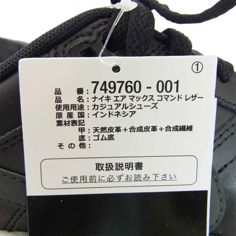 NIKE ナイキ 749760-001 エア マックス AIR MAX COMMAND LEATHER ブラック系 28cm【新古品】【未使用】【中古】