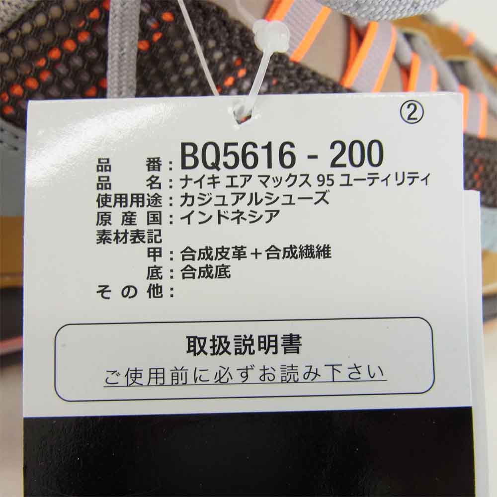 NIKE ナイキ BQ5616-200 エア マックス AIR MAX 95 UTILITY 28cm【新古品】【未使用】【中古】