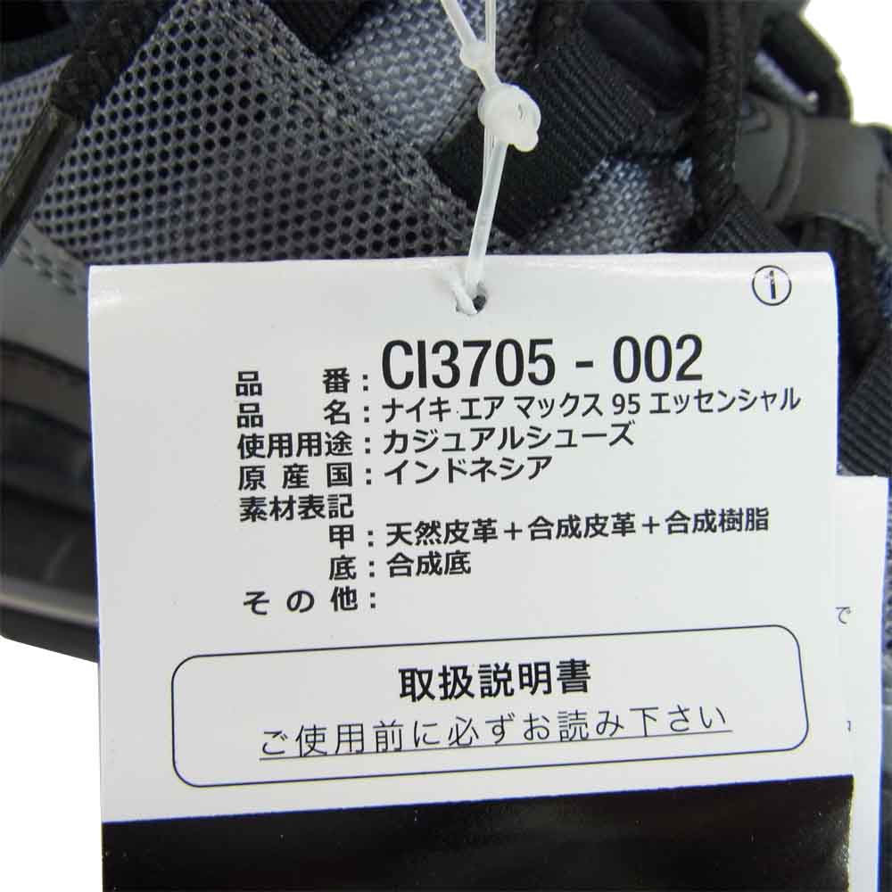 NIKE ナイキ CI3705-002 エア マックス AIR MAX 95 ESSENTIAL ブラック系 28cm【新古品】【未使用】【中古】