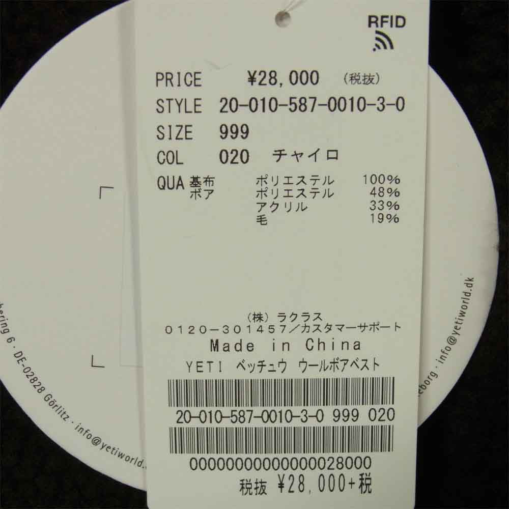 エーピーストゥディオ 20-010-587-0010-3-0 yeti イエティ 別注 ウール ボア ベスト YC35001 ブラウン系 F【新古品】【未使用】【中古】